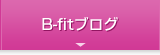 B-fitブログ